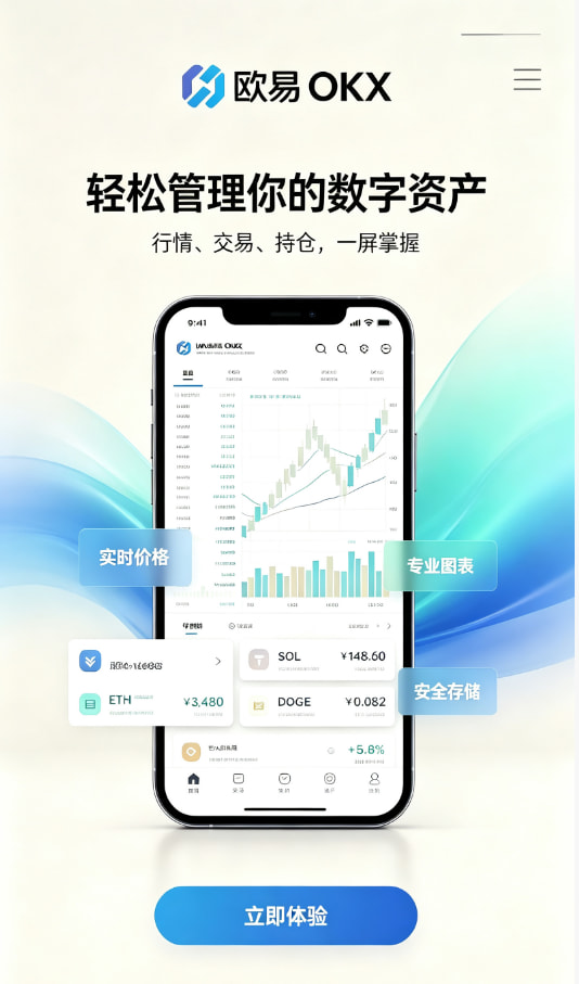 欧交易所App官网下载新手注册流程